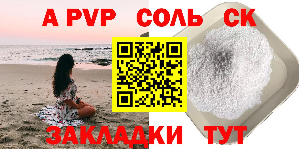 Альфа ПВП Crystall  Вход с VPN  Махачкала  APVP VHQ 