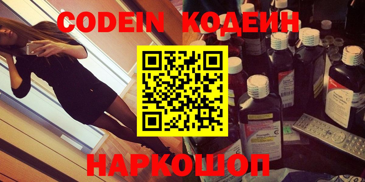 Махачкала  Кодеиновый сироп Lean напиток Lean (лин)  Кодеин Purple Drank  Вход с VPN 