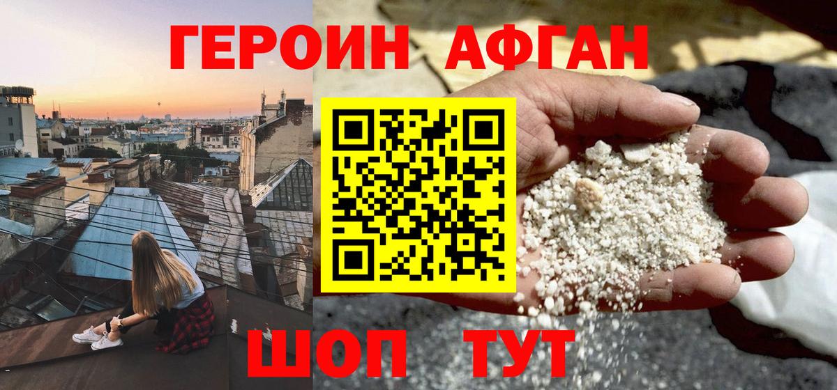ГЕРОИН VHQ Махачкала