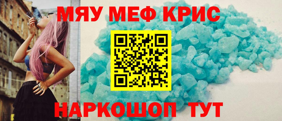 Меф мяу мяу мука Махачкала